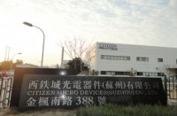 西鐵城光電公司