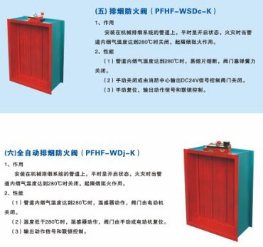 佰隆排煙防火閥參數(shù)