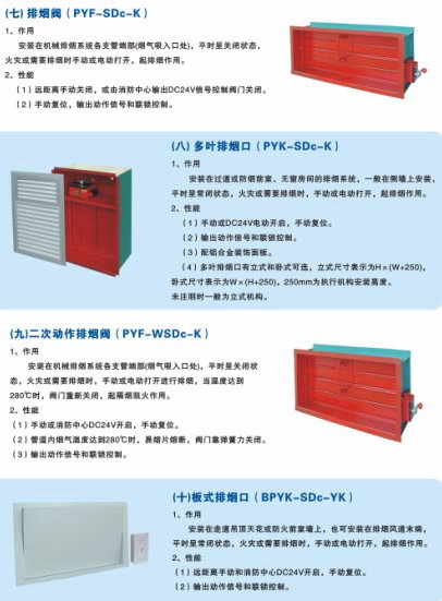 龍勤排煙閥參數選型